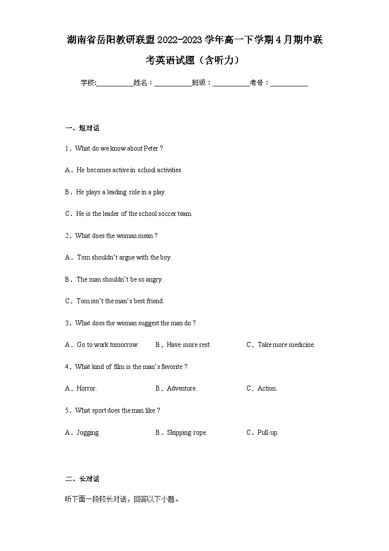 2022-2023学年湖南省岳阳教研联盟高一下学期4月期中联考英语试题含答案01
