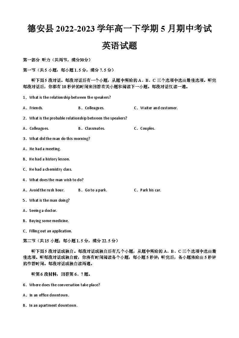 2022-2023学年江西省九江市德安县高一下学期5月期中考试英语试题含答案第1页