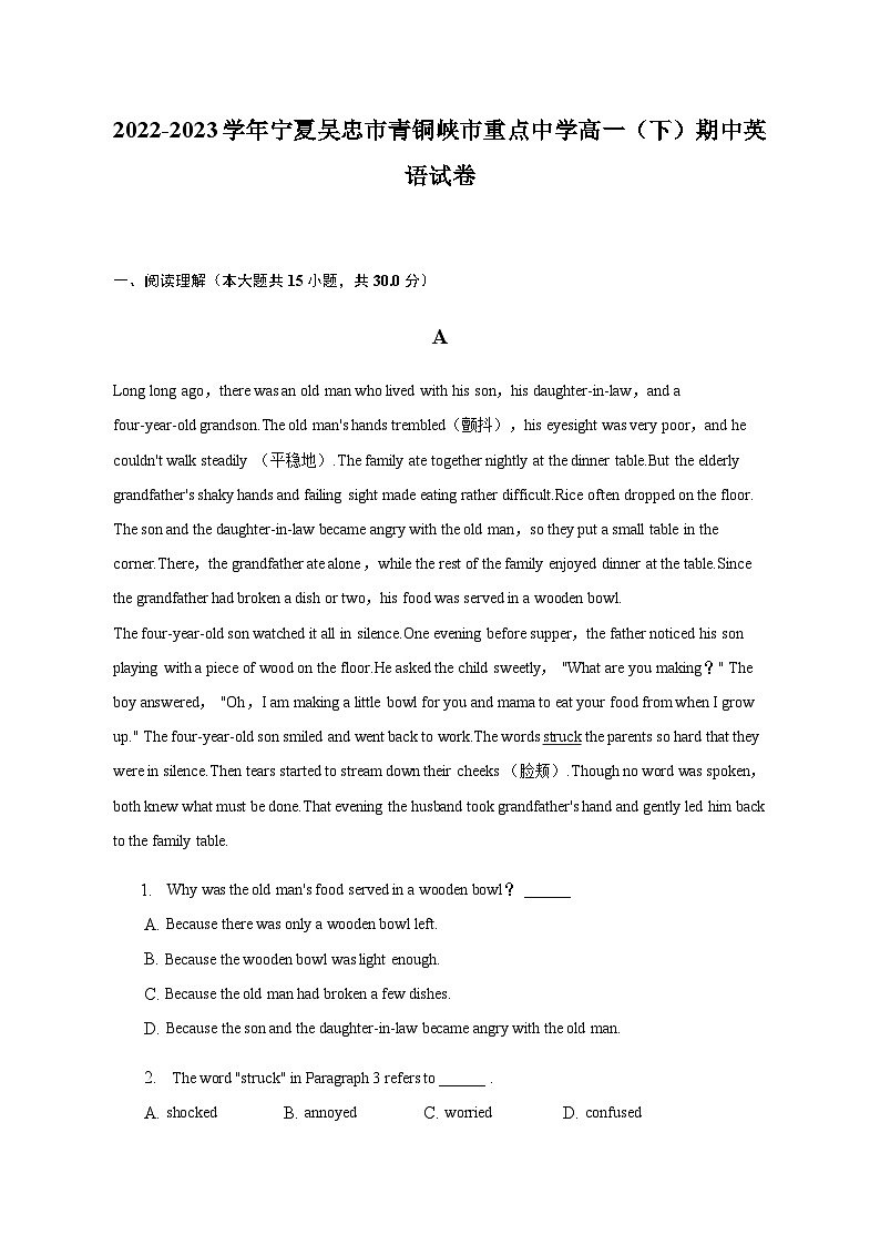 2022-2023学年宁夏吴忠市青铜峡市重点中学高一（下）期中英语试卷含解析第1页