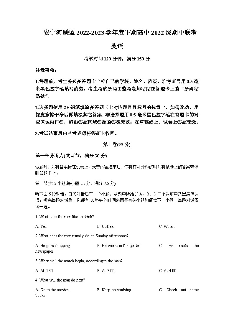 2022-2023学年四川省凉山州安宁河联盟高一下学期期中考试英语试题含答案01
