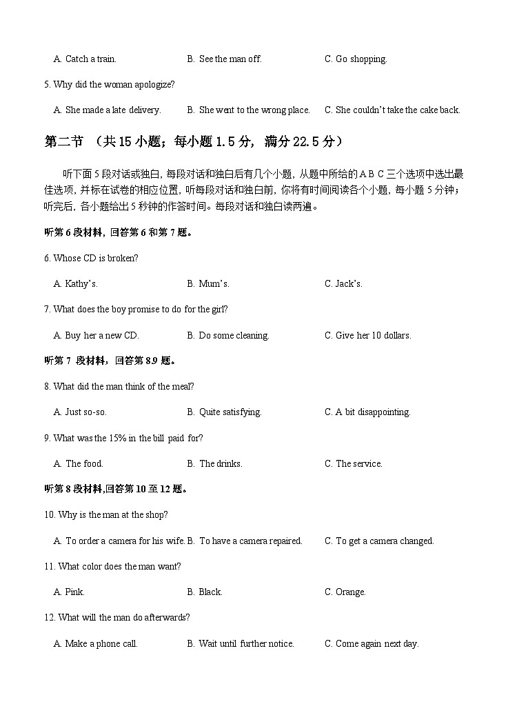 2022-2023学年四川省广元市苍溪县苍溪中学校高一下学期5月期中英语试题含答案02