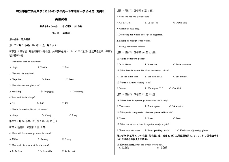 2022-2023学年西藏林芝市第二高级中学高一下学期第一学段考试（期中）英语试题含答案第1页