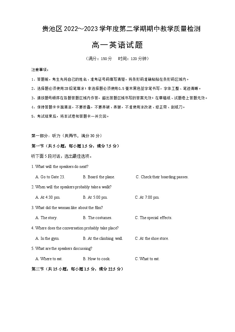 2022-2023学年安徽省池州市贵池区高一下学期期中教学质量检测英语试题含答案第1页