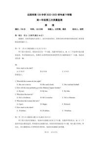 辽宁省沈阳市第一二〇中学2022-2023学年高一下学期第三次质量监测英语试题