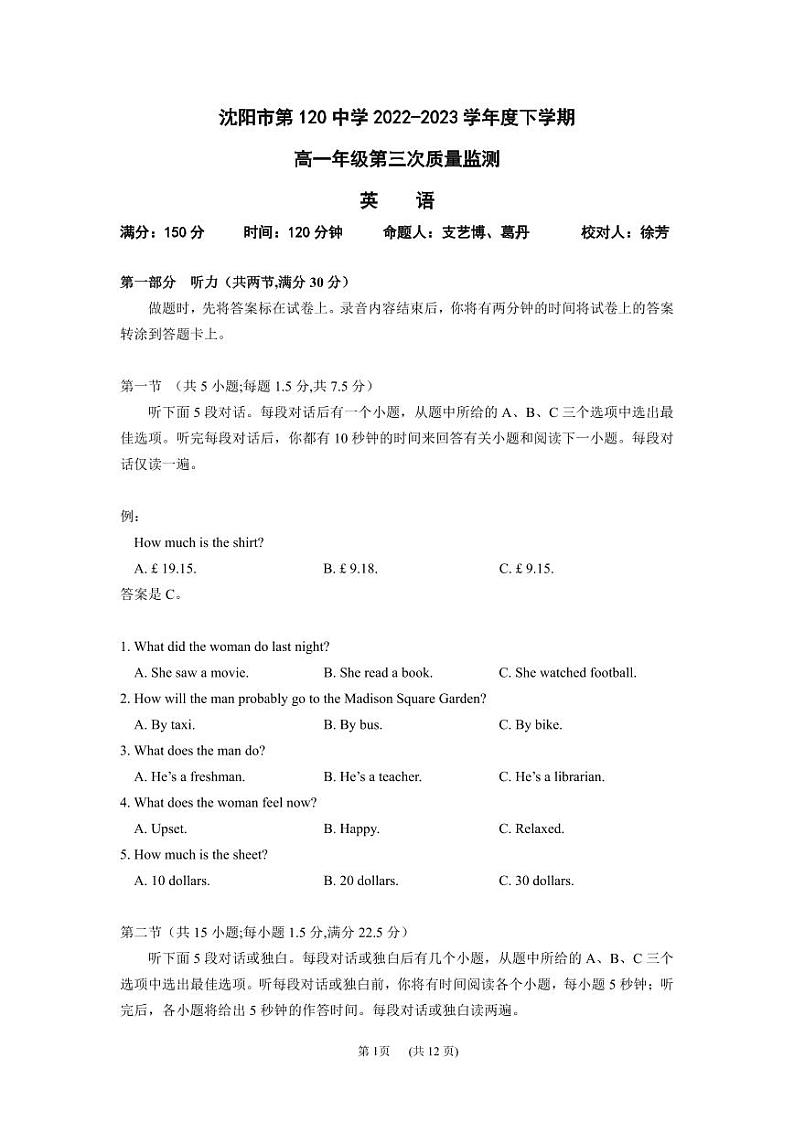 辽宁省沈阳市第一二〇中学2022-2023学年高一下学期第三次质量监测英语试题01
