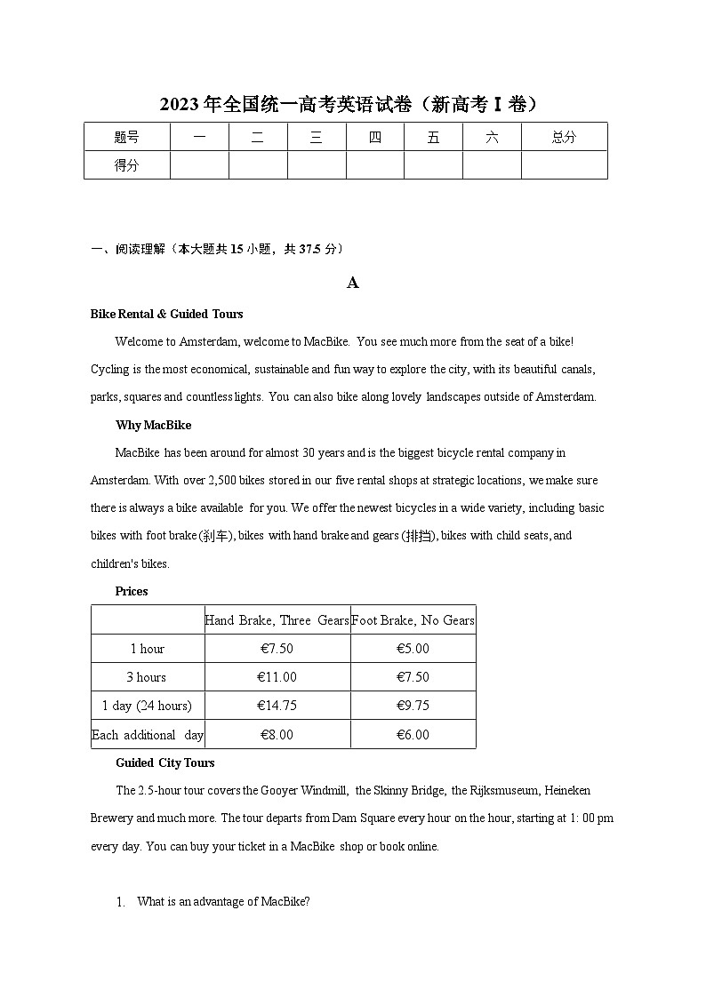 2023年全国统一高考英语试卷（新高考Ⅰ卷）-教师用卷01