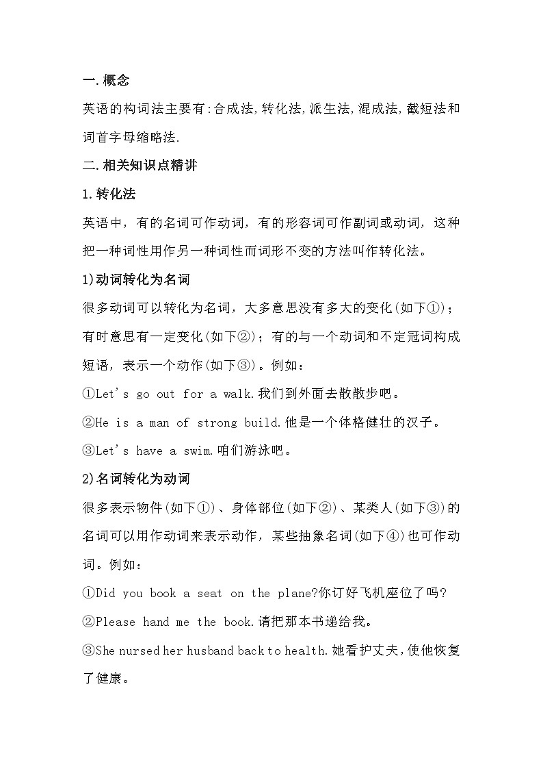 高考英语语法专讲：构词法01