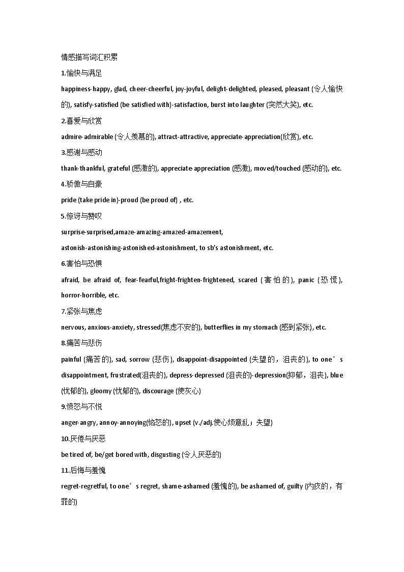 高考英语：读后续写中的情感、动作描写语料积累第1页