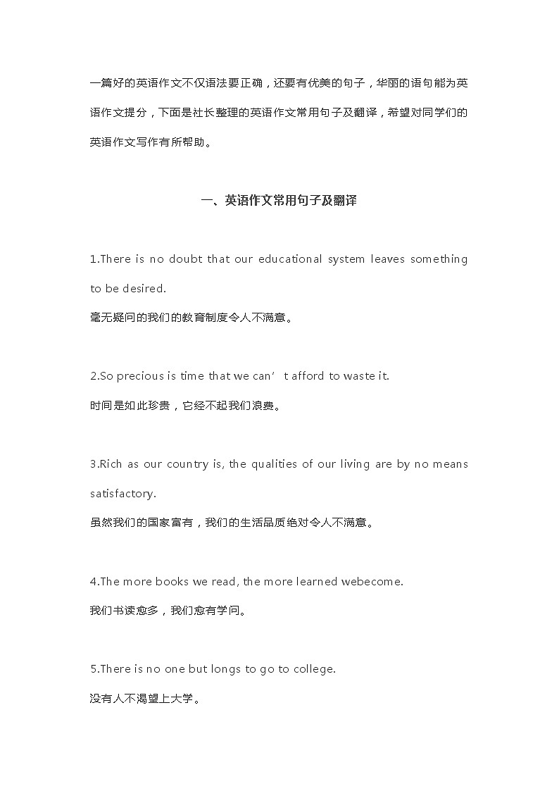 高考英语作文常用句子及翻译第1页