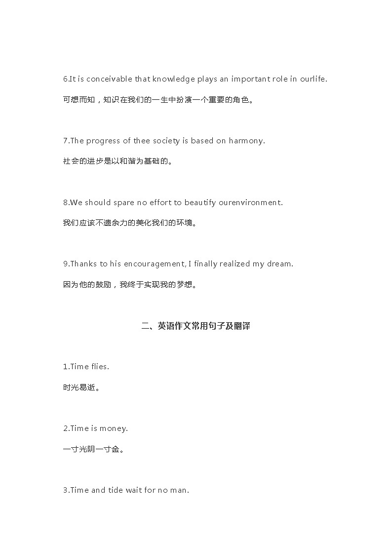 高考英语作文常用句子及翻译第2页