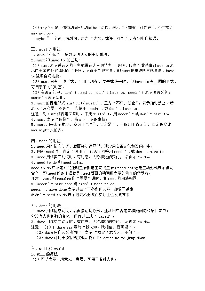 高考英语语法“情态动词”用法小结第2页