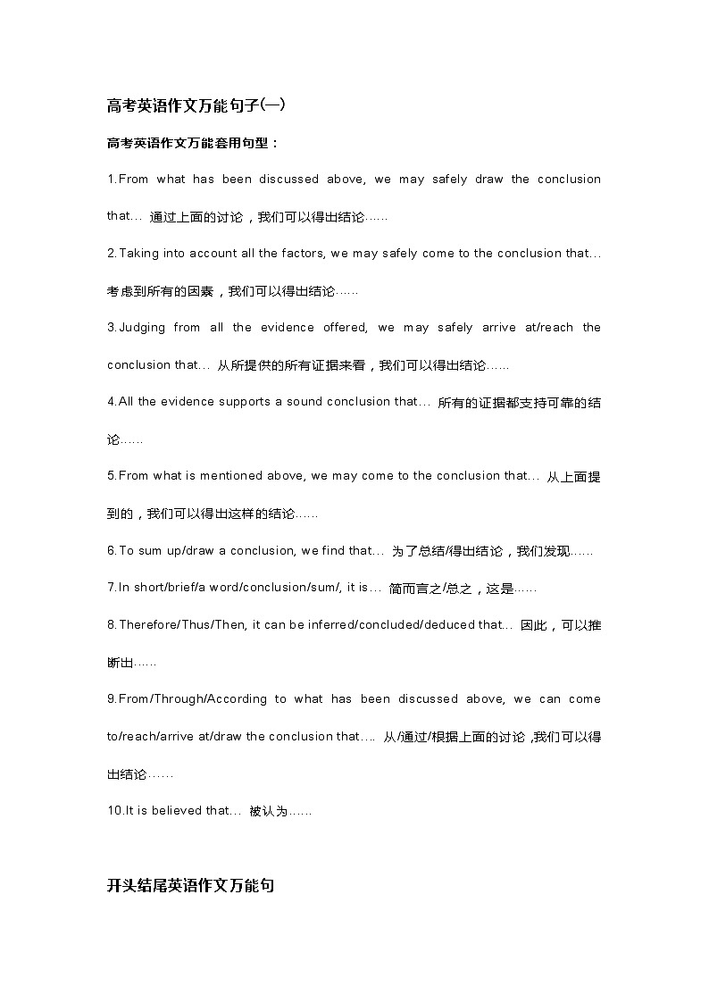 近年高考英语作文高分万能句型、模板第1页