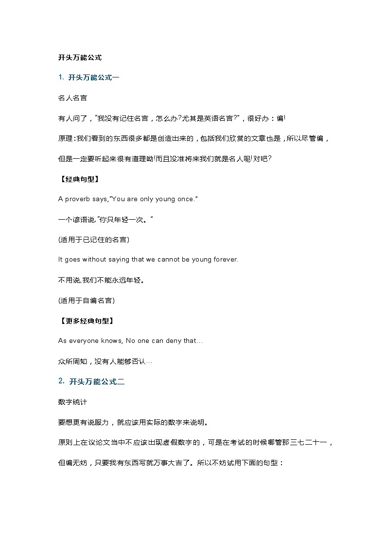 近年高考英语作文高分万能句型、模板第2页