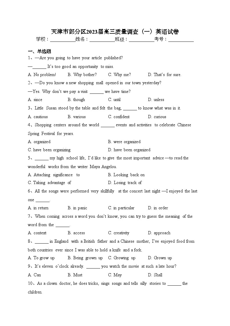 天津市部分区2023届高三质量调查（一）英语试卷(含答案)01