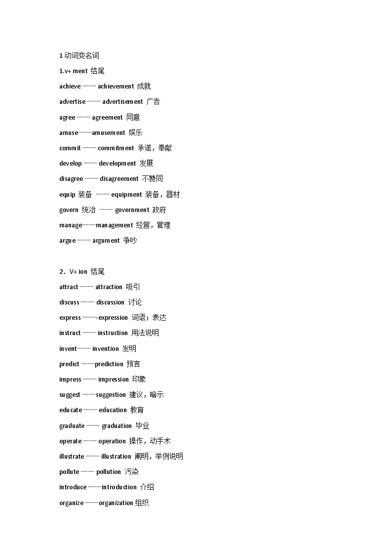 高中英语词性转换归纳汇总01