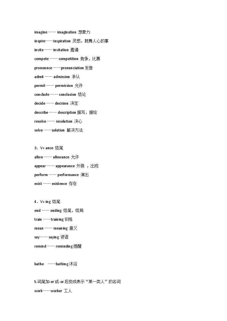 高中英语词性转换归纳汇总02