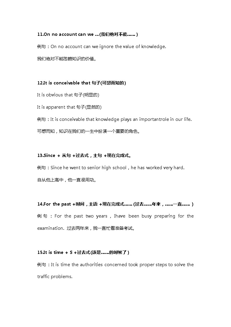 高中英语写作经典句型+黄金句子50句第3页