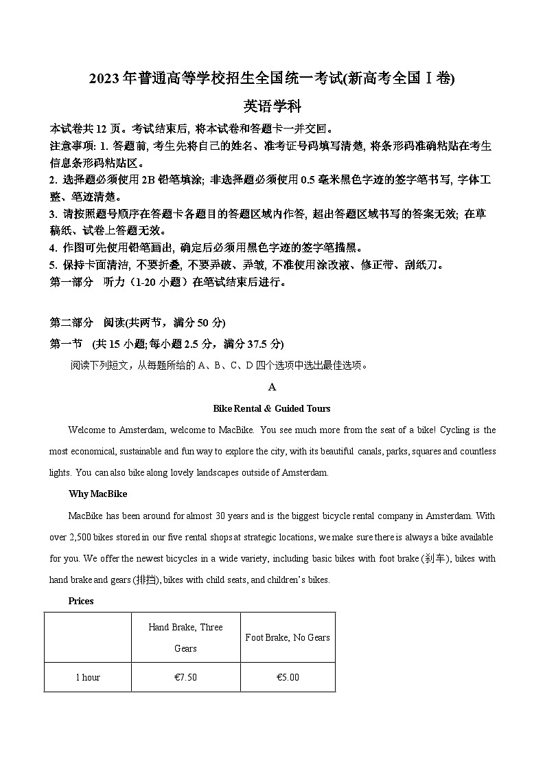 2023年高考真题——英语（新高考Ⅰ卷）Word版解析版01