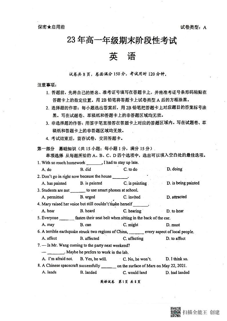 广东省深圳市罗湖高级中学2022-2023学年高一上学期期末阶段检测英语卷第1页