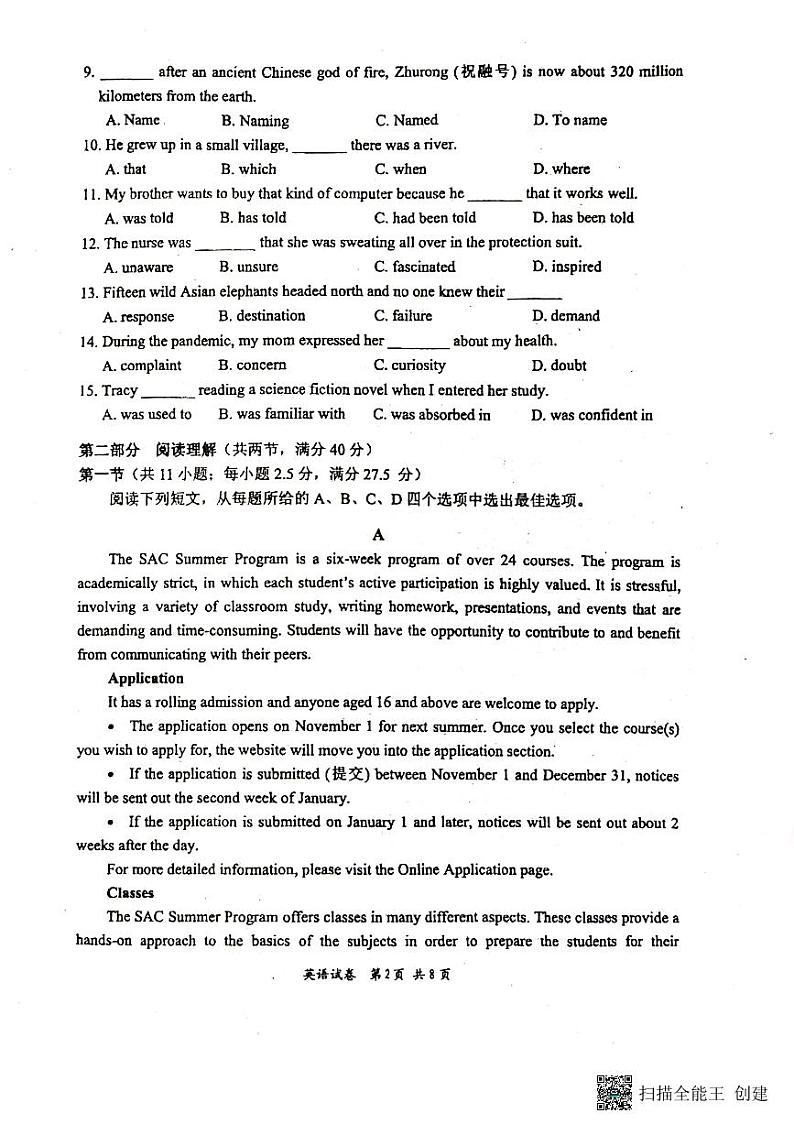 广东省深圳市罗湖高级中学2022-2023学年高一上学期期末阶段检测英语卷第2页