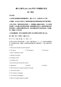 2022-2023学年河南省商开大联考高二上学期期末考试英语试题含答案