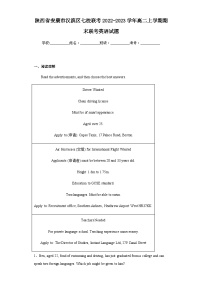 2022-2023学年陕西省安康市汉滨区七校联考高二上学期期末联考英语试题含解析