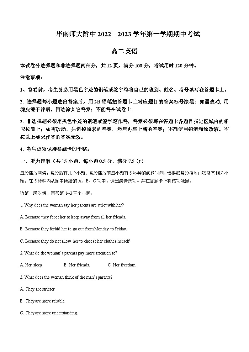 2022-2023学年广东省广州市天河区华南师范大学附属中学高二上学期11月期中英语试题含答案第1页