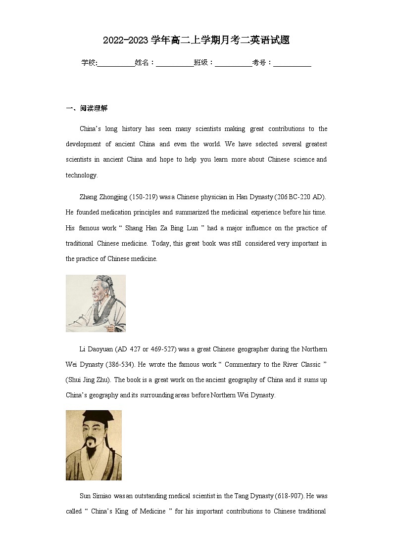 2022-2023学年广东省陆丰市东海新龙中学高二上学期月考二英语试题含解析第1页