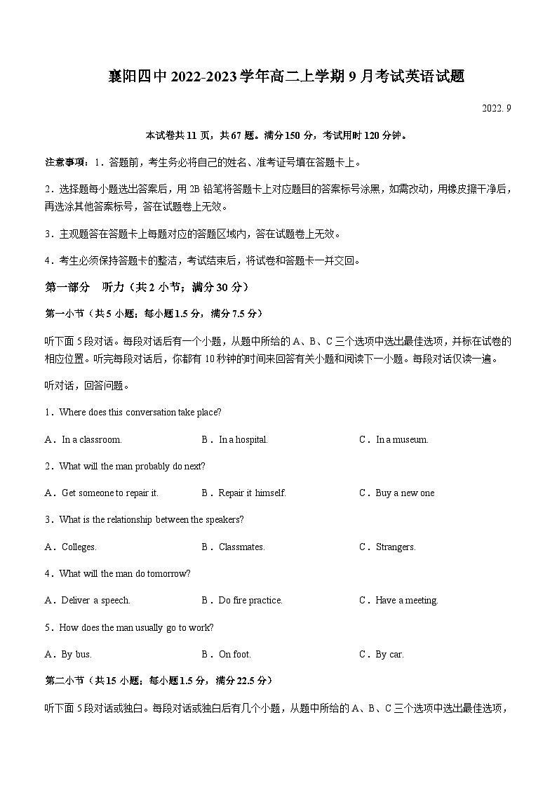 2022-2023学年湖北省襄阳市第四中学高二上学期9月考试英语试题含答案第1页