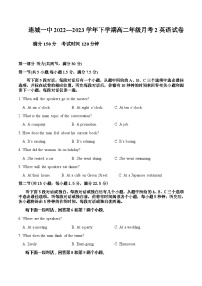 2022-2023学年福建省连城县第一中学高二下学期5月月考英语试题含答案