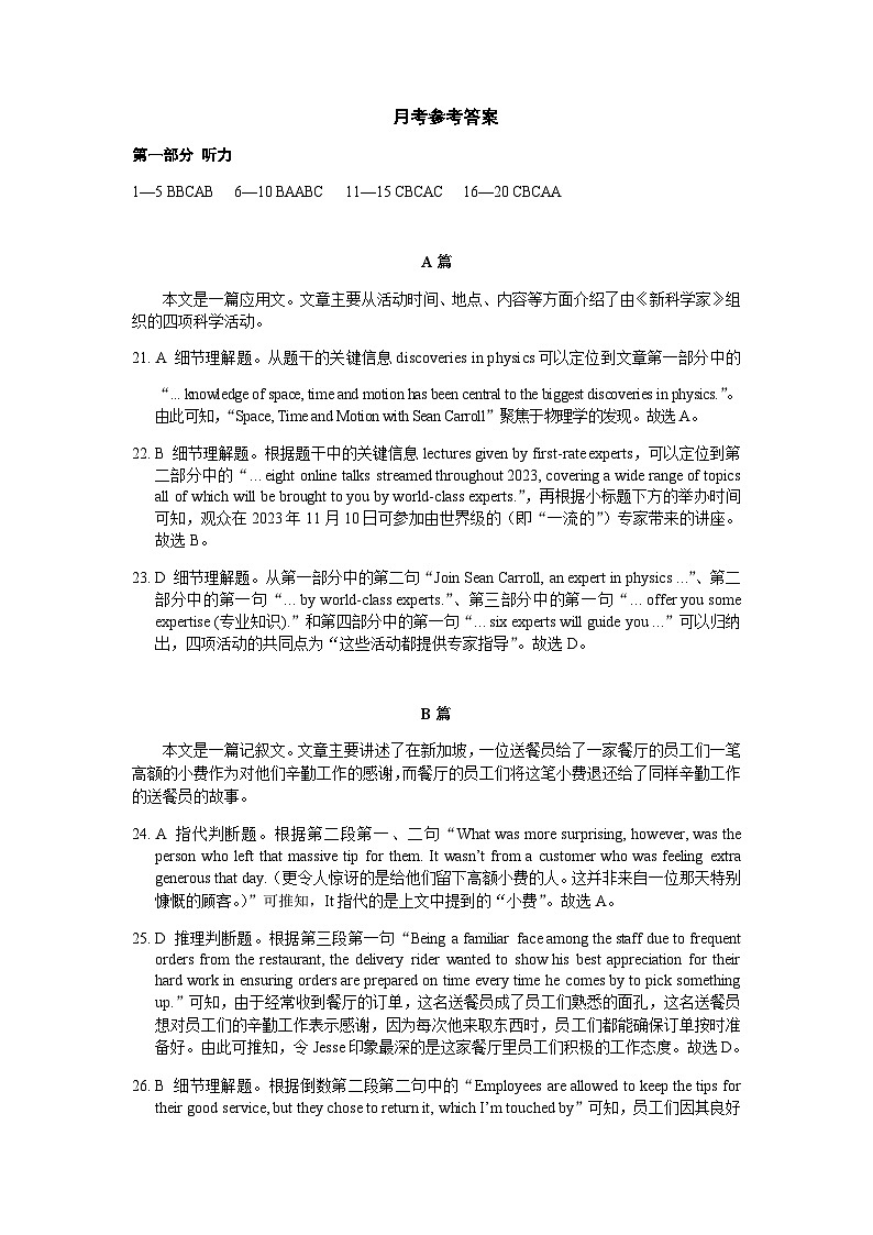 2022-2023学年福建省永安市第九中学高二下学期5月月考英语试题含答案01