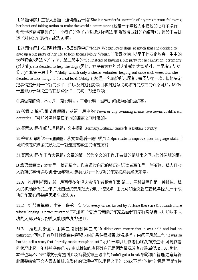 2022-2023学年河北省高碑店市崇德实验中学高二下学期6月月考英语试题含答案02