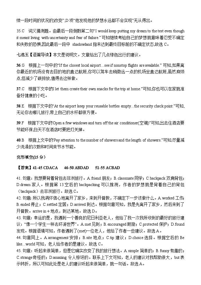 2022-2023学年河北省高碑店市崇德实验中学高二下学期6月月考英语试题含答案03