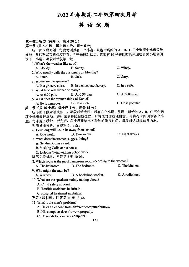 2022-2023学年河南省南阳市名校高二下学期6月第四次月考英语试题PDF版含答案01