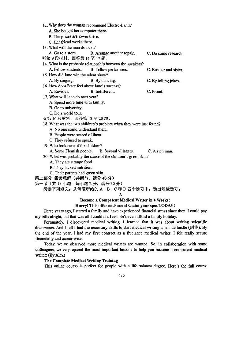 2022-2023学年河南省南阳市名校高二下学期6月第四次月考英语试题PDF版含答案02