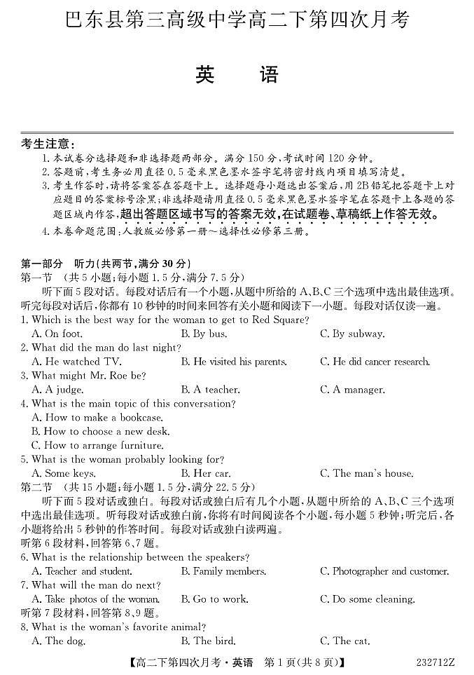 英语（试卷）第1页