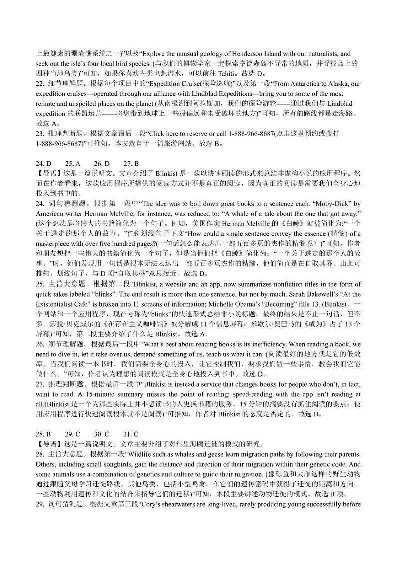 湖北省武汉中学2022-2023学年高二5月月考英语试题答案与解析第3页
