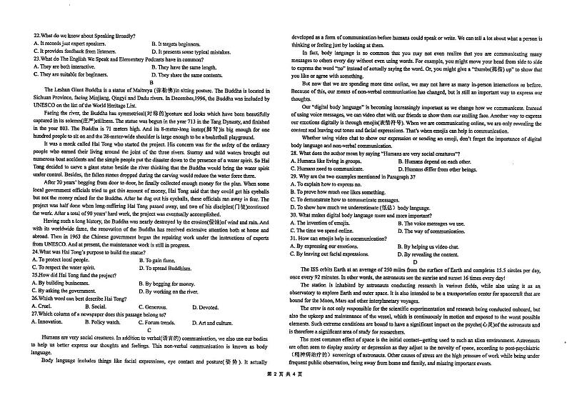 上饶市2022-2023年度下学期高二年级六校联考英语试卷第2页