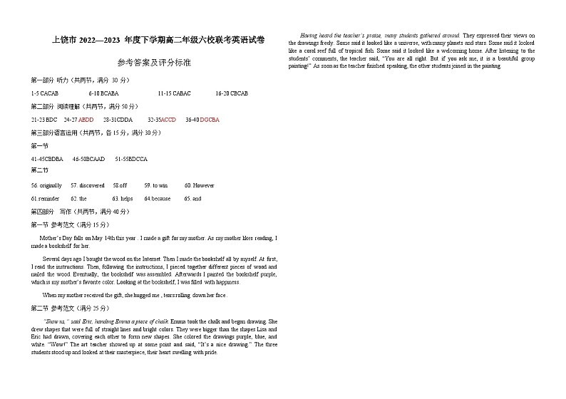 2023年高二年级六校联考英语试题参考答案(3)第1页