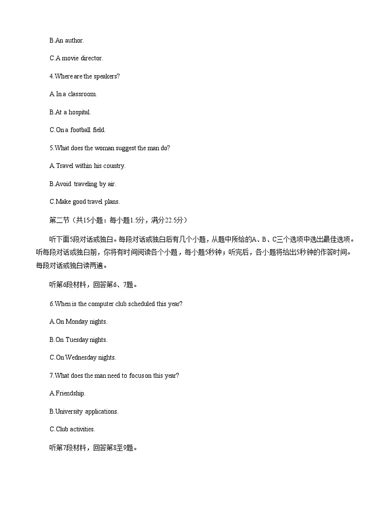 2022-2023学年江苏省南通市如皋市高二下学期5月月考英语试题含答案02