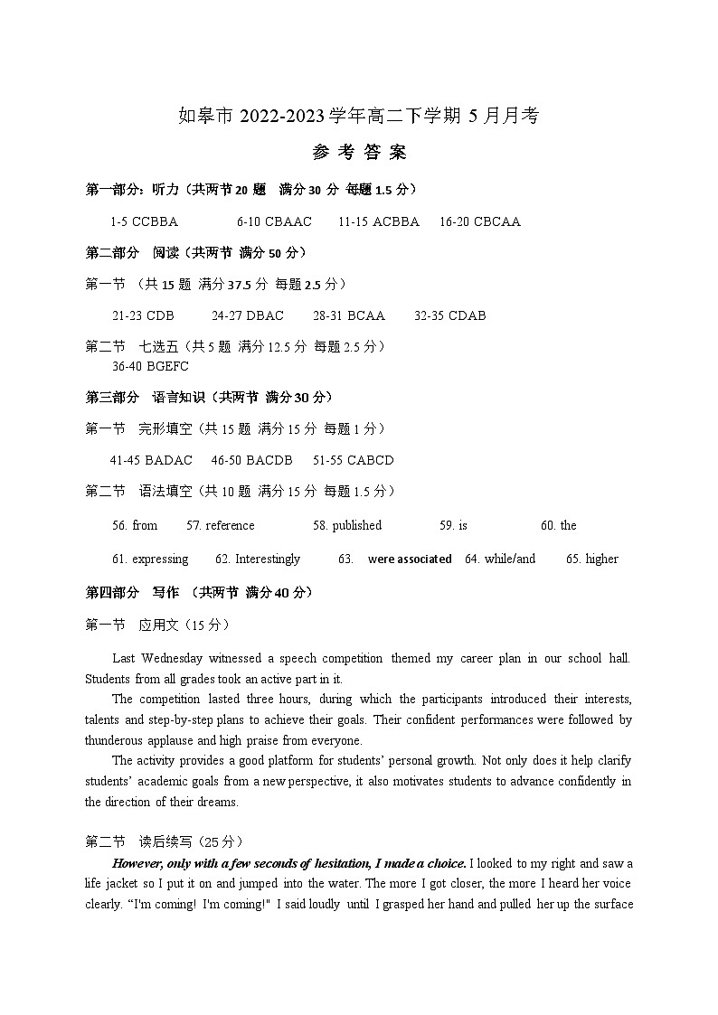 2022-2023学年江苏省南通市如皋市高二下学期5月月考英语试题含答案01