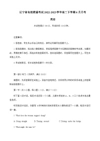 2022-2023学年辽宁省名校联盟考试高二下学期6月月考英语试题Word版含答案