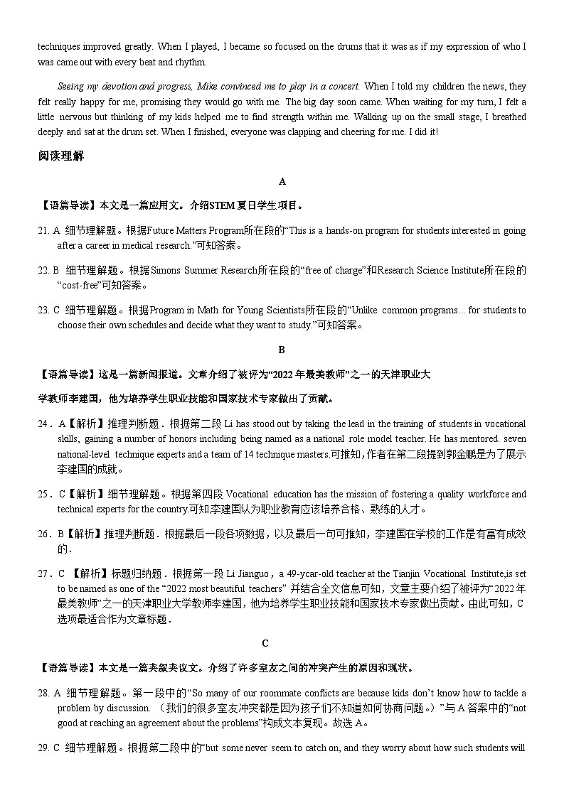 五校联考阶段测试高二英语答案解析及听力原文第2页