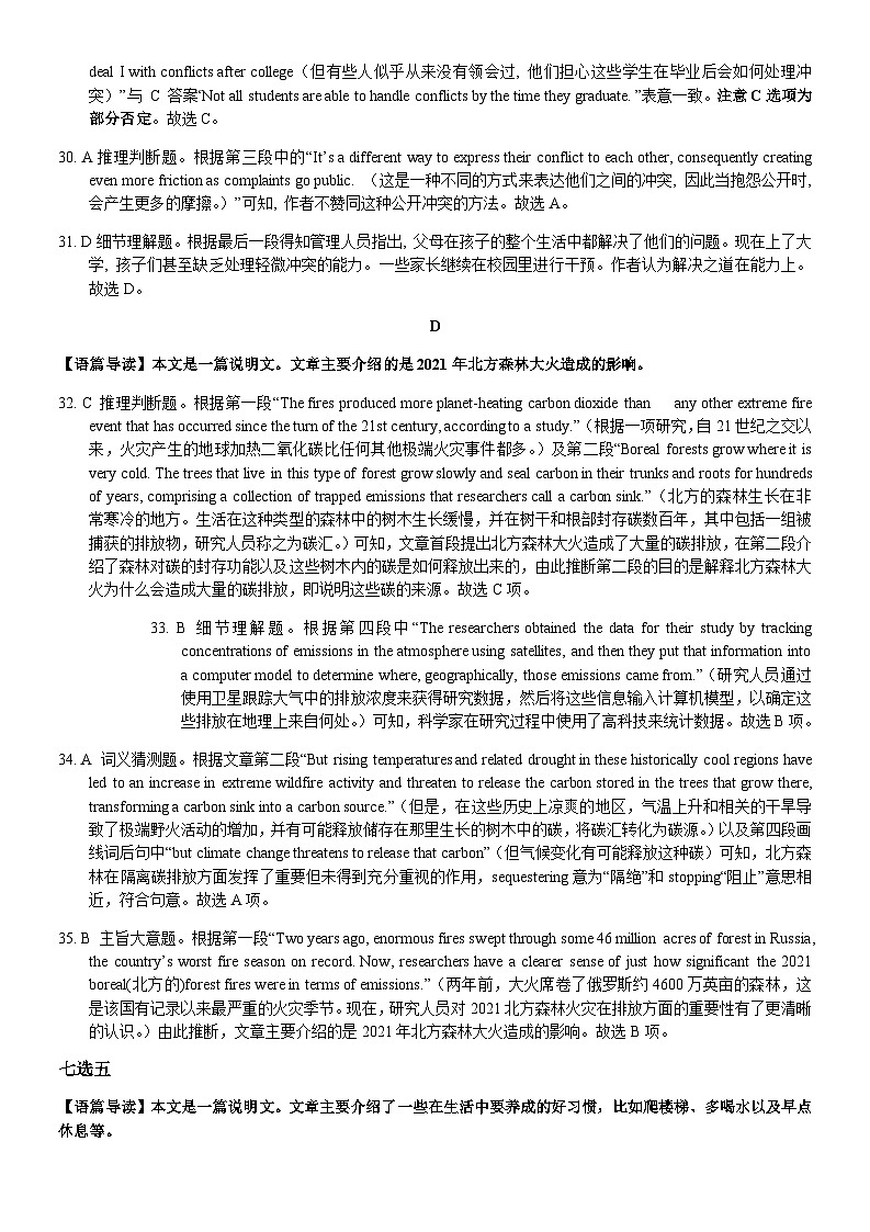 五校联考阶段测试高二英语答案解析及听力原文第3页