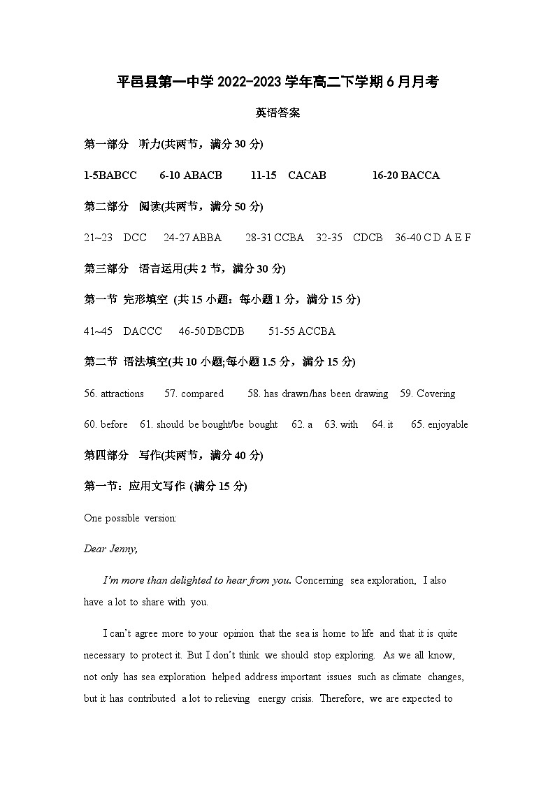 2022-2023学年山东省临沂市平邑县第一中学高二下学期6月月考英语试题含答案01