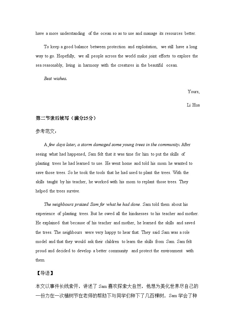 2022-2023学年山东省临沂市平邑县第一中学高二下学期6月月考英语试题含答案02