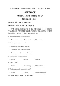 2022-2023学年陕西省西安市临潼区高二下学期5月月考英语试题含答案