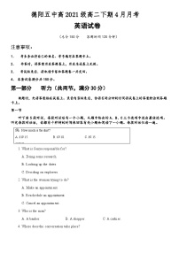 2022-2023学年四川省德阳市第五中学高二下学期4月月考英语试题含答案