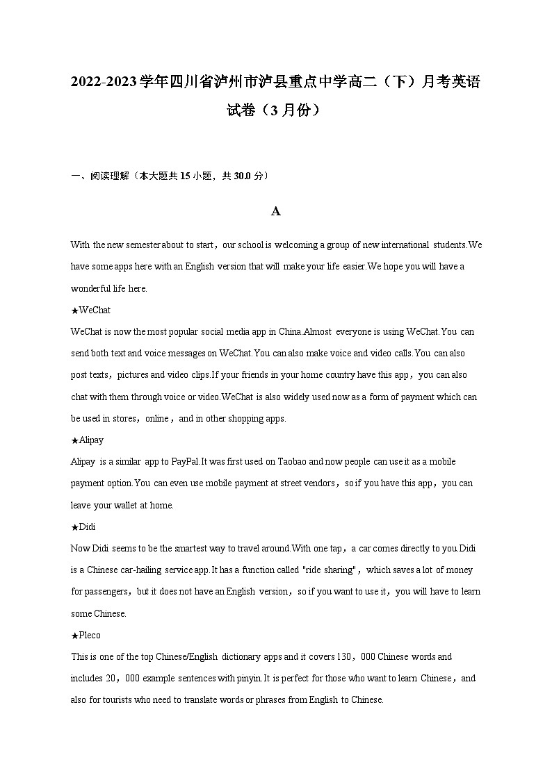 2022-2023学年四川省泸州市泸县重点中学高二下学期月考英语试卷（3月份）含解析01