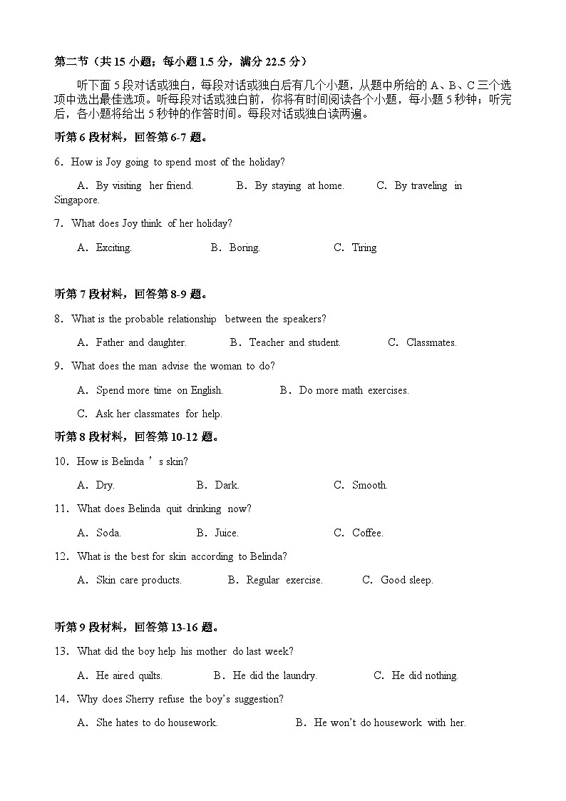 2022-2023学年四川省南充市嘉陵第一中学高二下学期第三次月考试题英语Word版+听力第2页